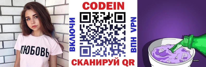 Codein Purple Drank  Купить  Зеленоградск 